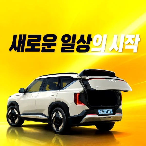 2026 기아 EV5 전기차 공식 가격표 및 카탈로그 대표 이미지