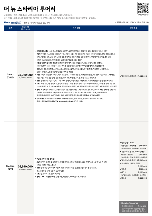 2026 스타리아 가격표 미리보기 1